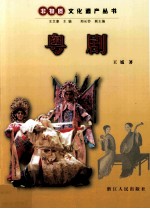 粤剧