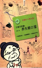 万事问阿嬷 养生顺口溜