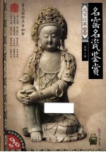 天下收藏系列 名窑名瓷鉴赏