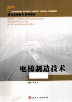 电梯制造技术