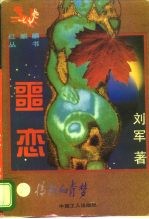 噩恋 情断知青梦