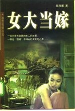 女大当嫁