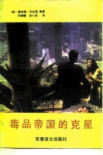 毒品帝国的克星