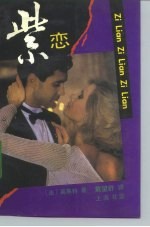 紫恋