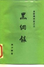 黑网录