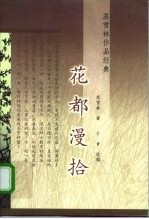 花都漫拾