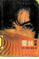蕾丝 续集