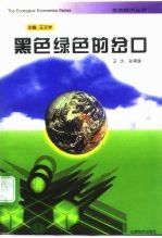 黑色绿色的岔口