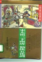 宋太祖三下南唐