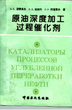 原油深度加工过程催化剂