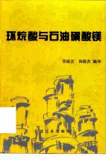 环烷酸与石油磺酸镁