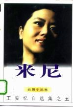 米尼
