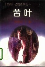 苦叶