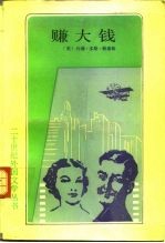赚大钱 《美国》三部曲之三