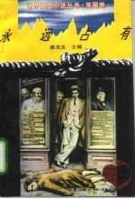 永远占有