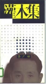 灌木集