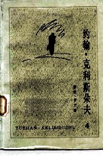 约翰·克利斯朵夫 4