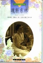 魂断东林