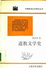 道教文学史