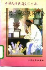 一代文宗纪晓岚传奇