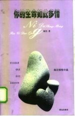 你的生命如此多情