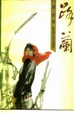 路兰