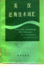 英汉近海技术词汇