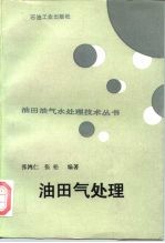 油田气处理