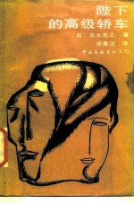 陛下的高级轿车
