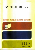 化工原理 下