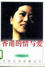 香港的情与爱