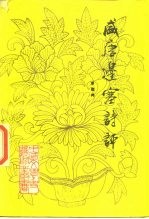 盛唐边塞诗评