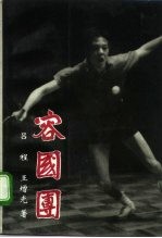 容国团