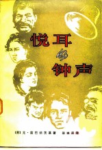 悦耳的钟声