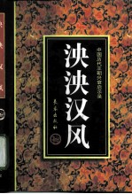 泱泱汉风