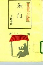 朱门
