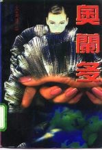 奥兰多 一部传记