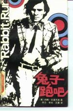 兔子,跑吧