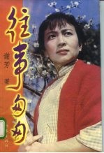 往事匆匆