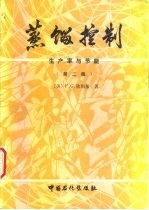 蒸馏控制 生产率与节能 第2版