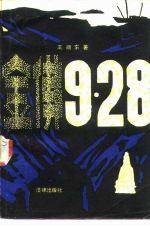 金佛9.28