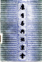康有为与保皇会