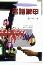 名将解甲