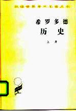 历史:希腊波斯战争史 上