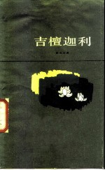 吉檀迦利
