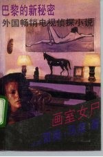 画室女尸