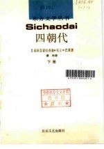 四朝代 下