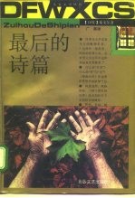 最后的诗篇