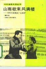 山雨欲来风满楼 60年代前期的“大批判”