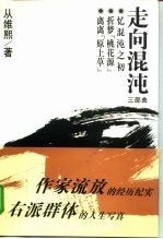 走向混沌 三部曲